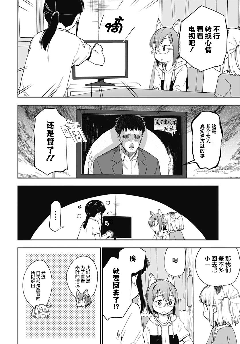 《与貍猫和狐貍的乡村生活》漫画最新章节第11话免费下拉式在线观看章节第【17】张图片