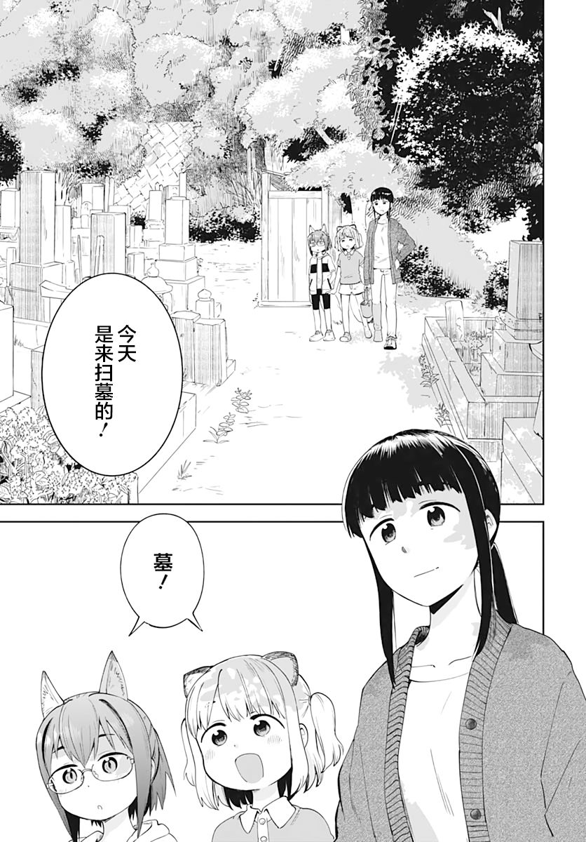 《与貍猫和狐貍的乡村生活》漫画最新章节第4话免费下拉式在线观看章节第【10】张图片