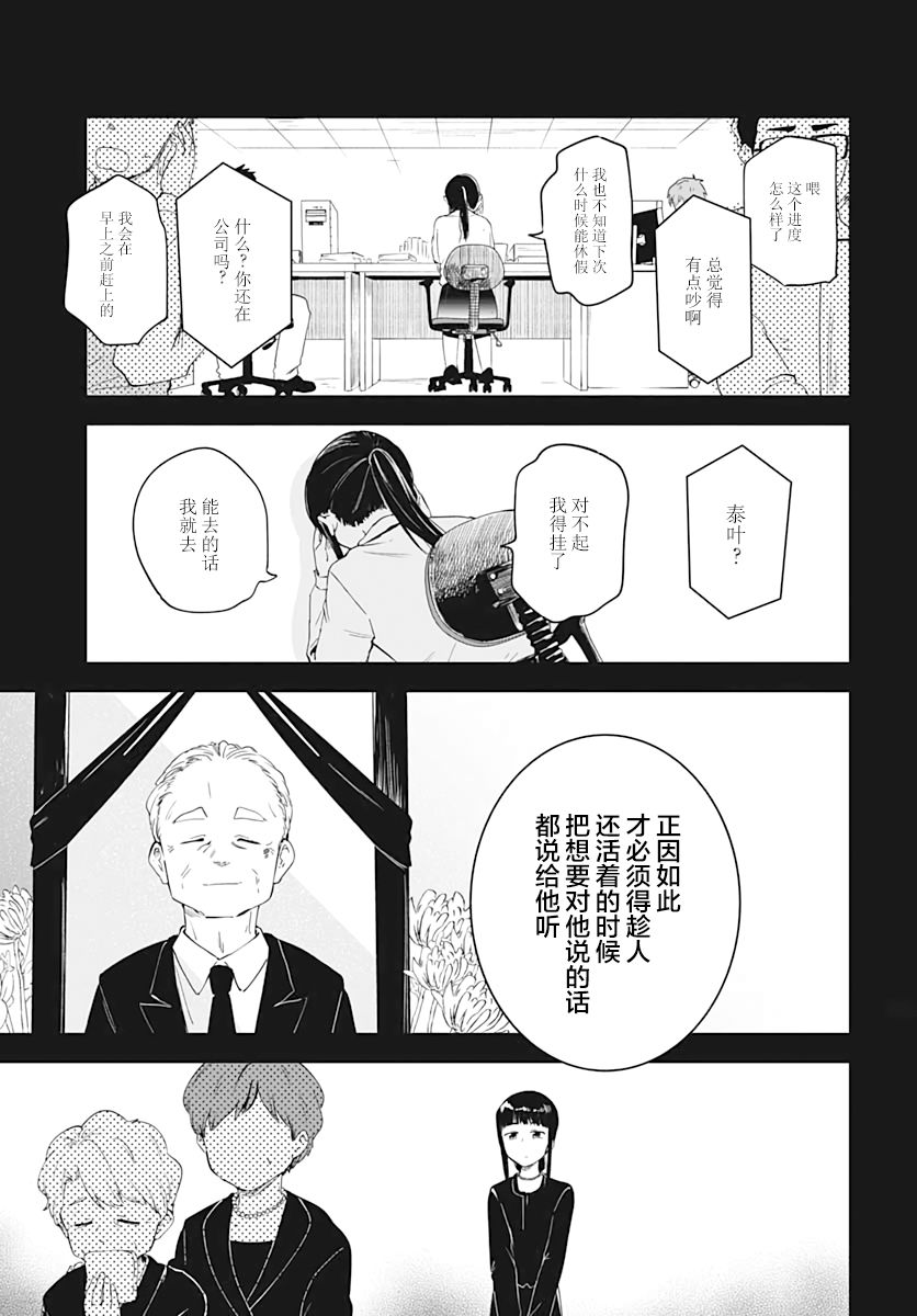 《与貍猫和狐貍的乡村生活》漫画最新章节第4话免费下拉式在线观看章节第【20】张图片