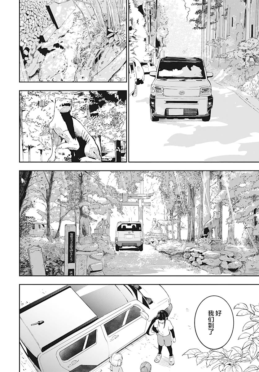 《与貍猫和狐貍的乡村生活》漫画最新章节第9话免费下拉式在线观看章节第【5】张图片