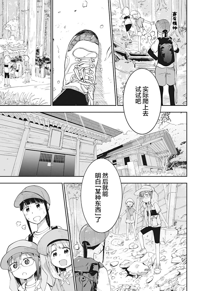 《与貍猫和狐貍的乡村生活》漫画最新章节第9话免费下拉式在线观看章节第【20】张图片