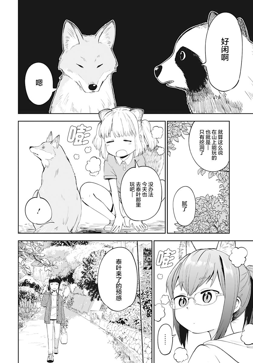 《与貍猫和狐貍的乡村生活》漫画最新章节第4话免费下拉式在线观看章节第【3】张图片