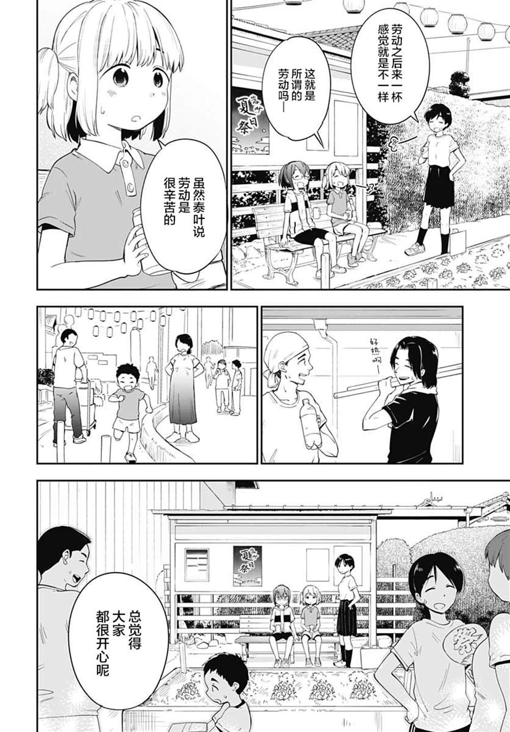 《与貍猫和狐貍的乡村生活》漫画最新章节第12话免费下拉式在线观看章节第【18】张图片