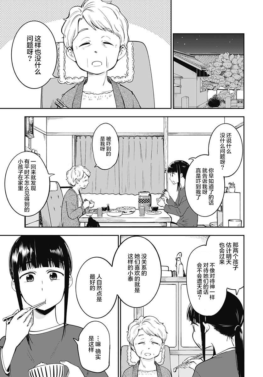 《与貍猫和狐貍的乡村生活》漫画最新章节第7话免费下拉式在线观看章节第【8】张图片