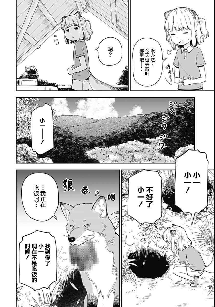 《与貍猫和狐貍的乡村生活》漫画最新章节第8话免费下拉式在线观看章节第【5】张图片