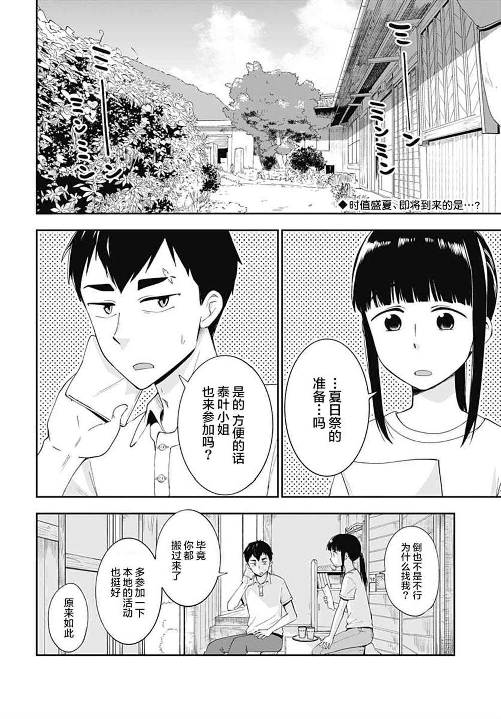 《与貍猫和狐貍的乡村生活》漫画最新章节第12话免费下拉式在线观看章节第【2】张图片