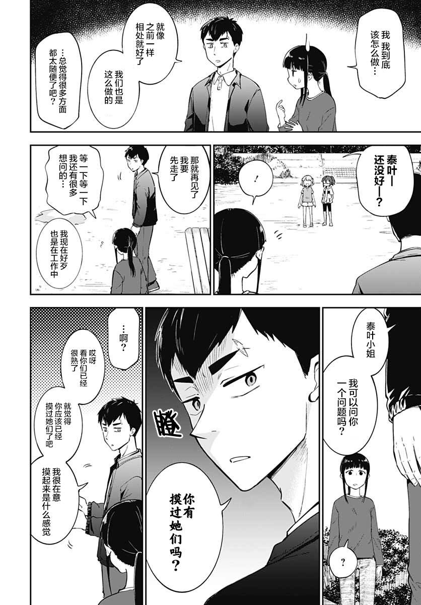 《与貍猫和狐貍的乡村生活》漫画最新章节第7话免费下拉式在线观看章节第【5】张图片