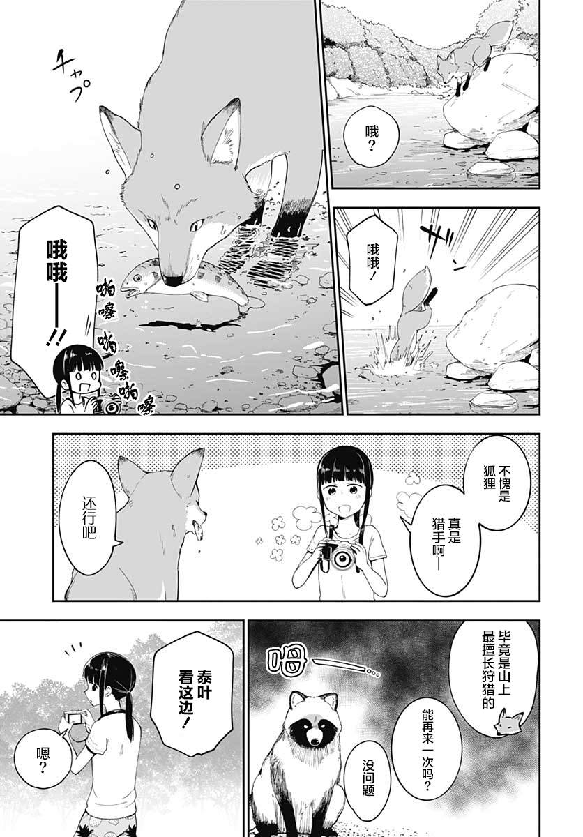 《与貍猫和狐貍的乡村生活》漫画最新章节第10话免费下拉式在线观看章节第【16】张图片