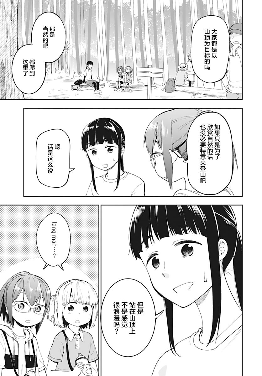 《与貍猫和狐貍的乡村生活》漫画最新章节第9话免费下拉式在线观看章节第【18】张图片