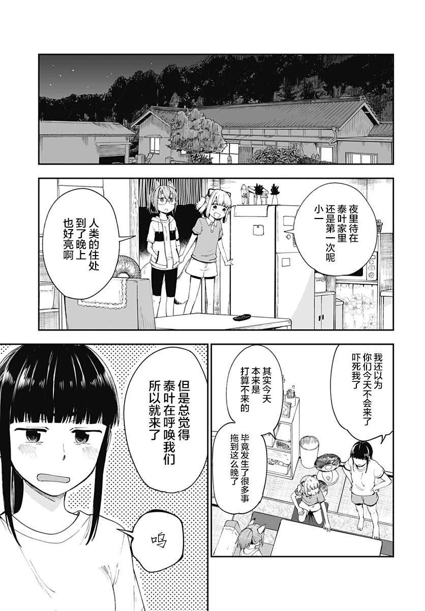 《与貍猫和狐貍的乡村生活》漫画最新章节第11话免费下拉式在线观看章节第【12】张图片