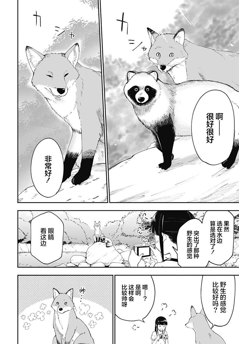 《与貍猫和狐貍的乡村生活》漫画最新章节第10话免费下拉式在线观看章节第【15】张图片