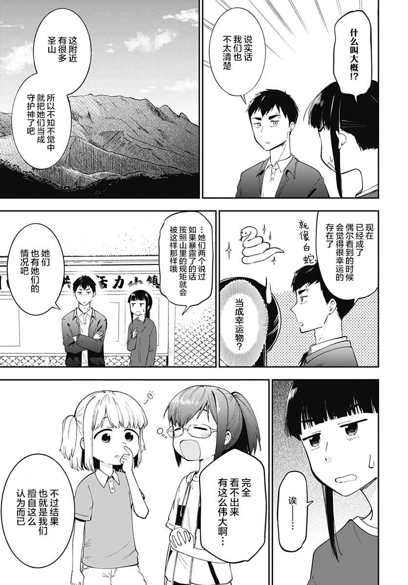 《与貍猫和狐貍的乡村生活》漫画最新章节第7话免费下拉式在线观看章节第【4】张图片