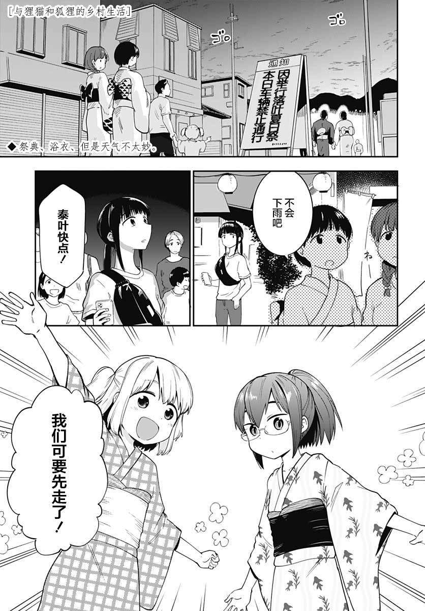 《与貍猫和狐貍的乡村生活》漫画最新章节第13话免费下拉式在线观看章节第【2】张图片