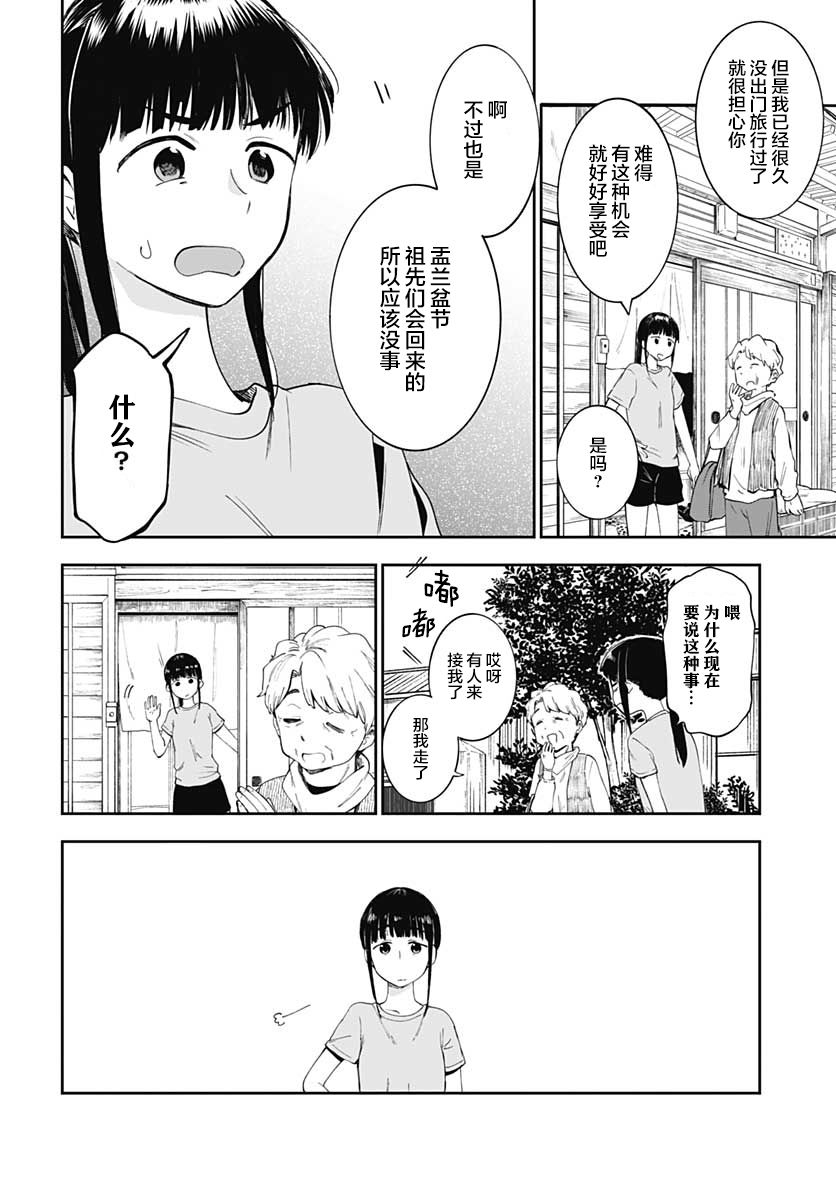 《与貍猫和狐貍的乡村生活》漫画最新章节第11话免费下拉式在线观看章节第【3】张图片