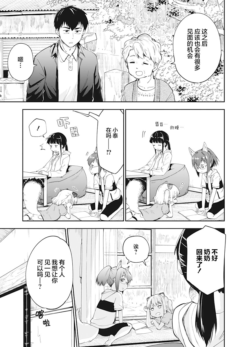 《与貍猫和狐貍的乡村生活》漫画最新章节第5话免费下拉式在线观看章节第【24】张图片