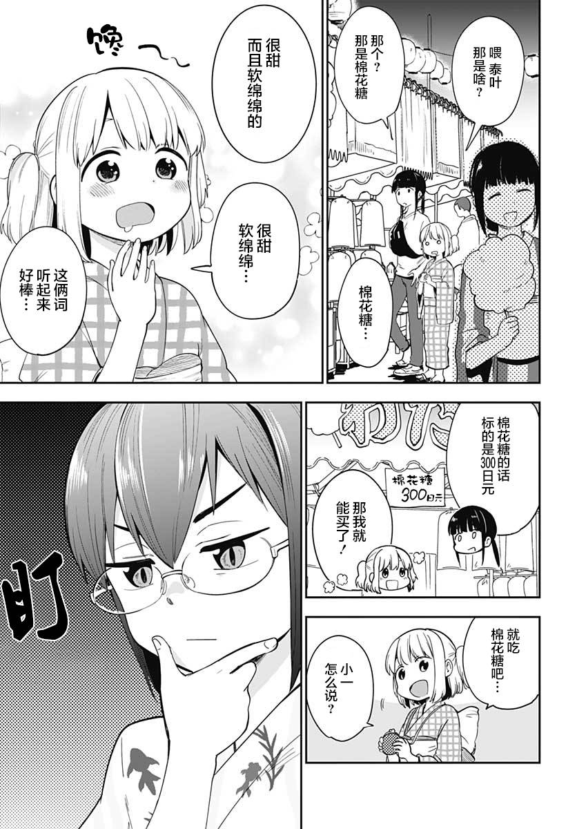 《与貍猫和狐貍的乡村生活》漫画最新章节第13话免费下拉式在线观看章节第【8】张图片