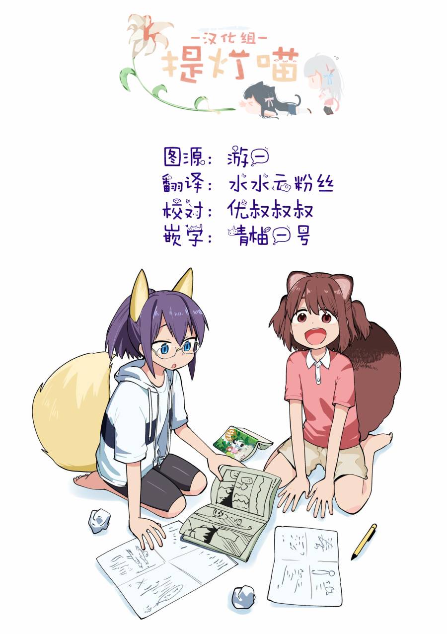 《与貍猫和狐貍的乡村生活》漫画最新章节第13话免费下拉式在线观看章节第【30】张图片