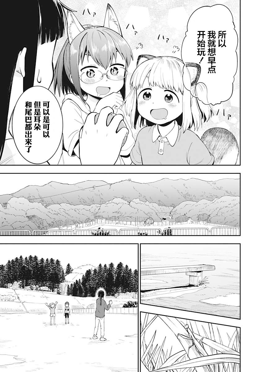 《与貍猫和狐貍的乡村生活》漫画最新章节第6话免费下拉式在线观看章节第【12】张图片