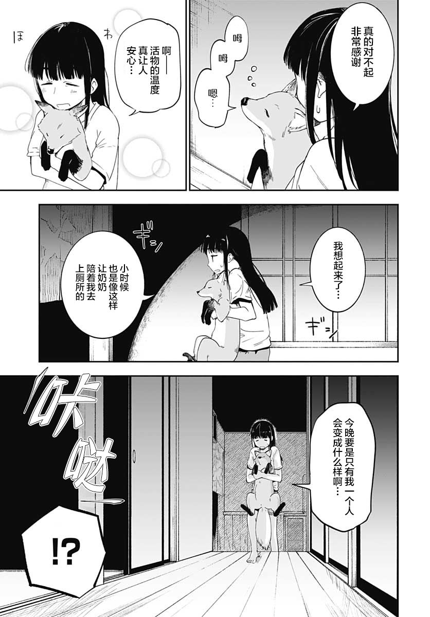 《与貍猫和狐貍的乡村生活》漫画最新章节第11话免费下拉式在线观看章节第【22】张图片