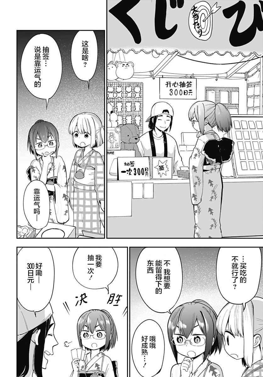 《与貍猫和狐貍的乡村生活》漫画最新章节第13话免费下拉式在线观看章节第【9】张图片