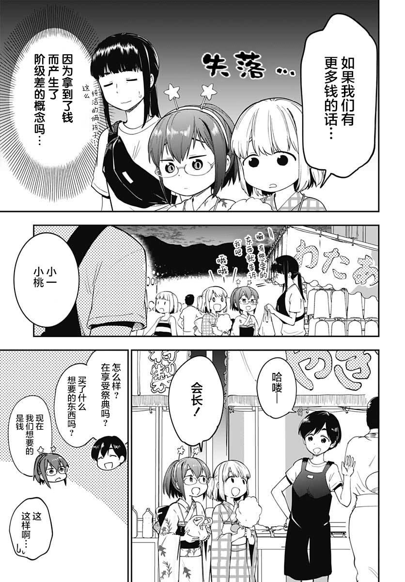 《与貍猫和狐貍的乡村生活》漫画最新章节第13话免费下拉式在线观看章节第【12】张图片