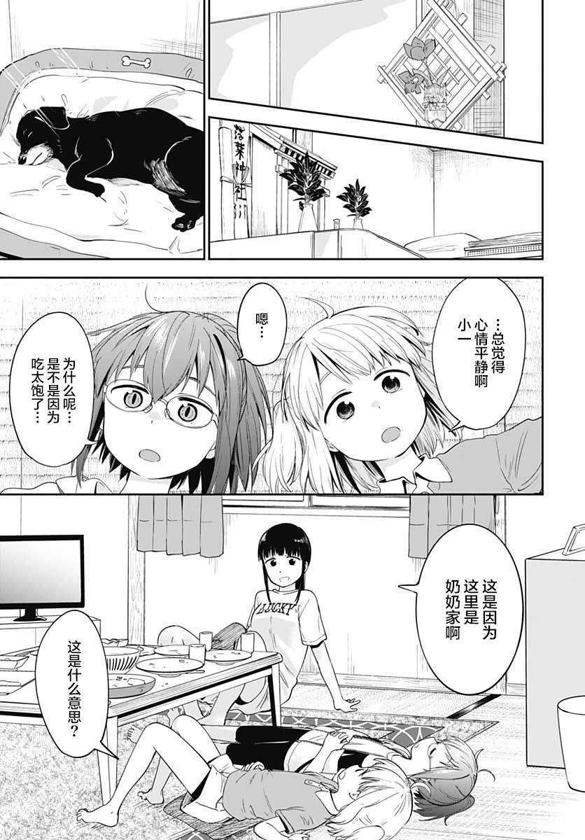 《与貍猫和狐貍的乡村生活》漫画最新章节第7话免费下拉式在线观看章节第【20】张图片