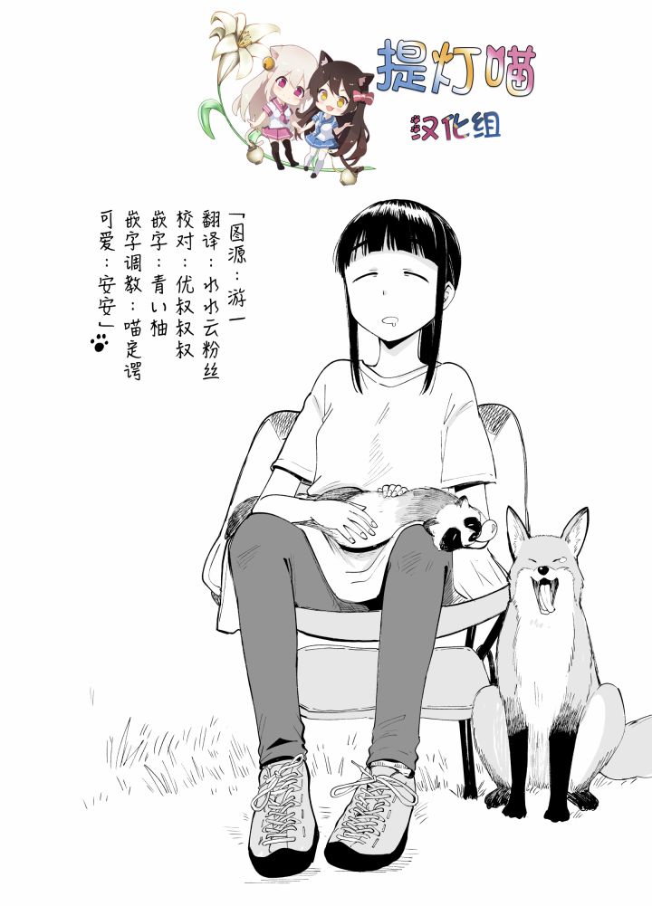 《与貍猫和狐貍的乡村生活》漫画最新章节第9话免费下拉式在线观看章节第【27】张图片