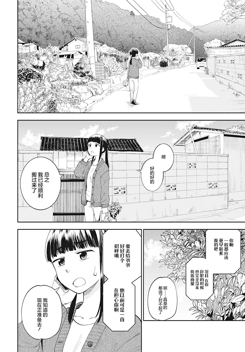 《与貍猫和狐貍的乡村生活》漫画最新章节第4话免费下拉式在线观看章节第【5】张图片