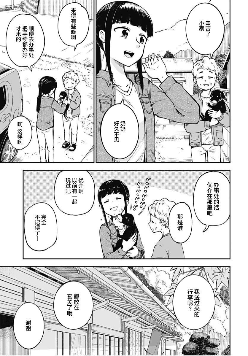 《与貍猫和狐貍的乡村生活》漫画最新章节第1话免费下拉式在线观看章节第【6】张图片