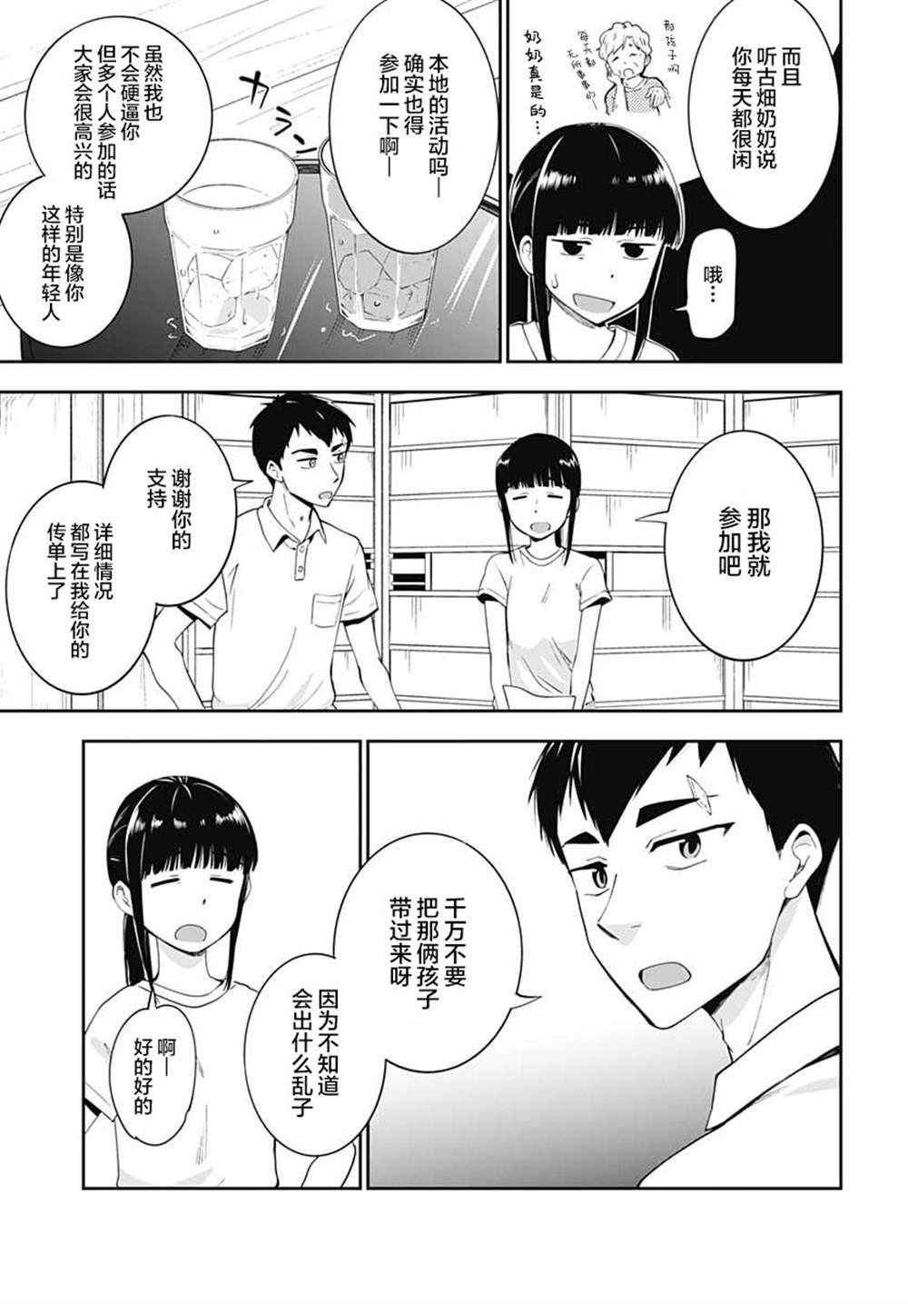 《与貍猫和狐貍的乡村生活》漫画最新章节第12话免费下拉式在线观看章节第【3】张图片