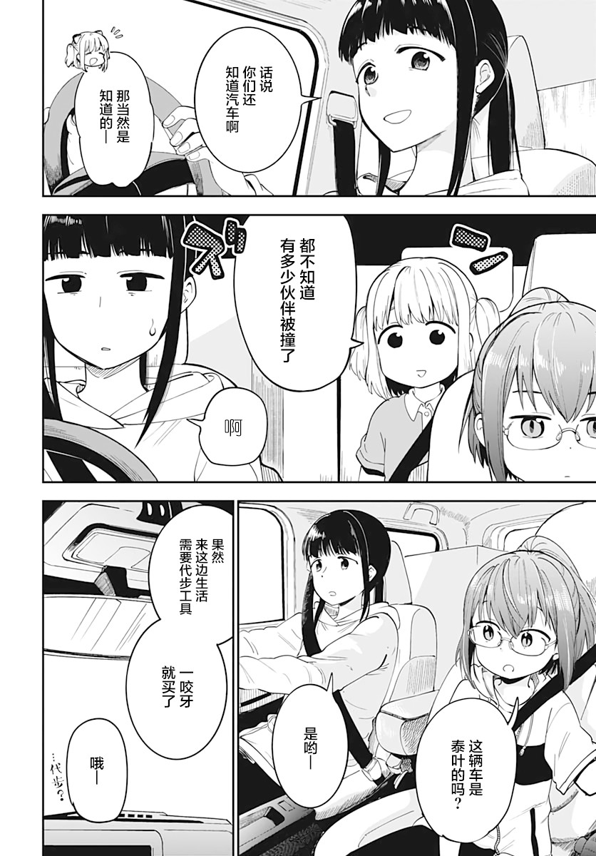 《与貍猫和狐貍的乡村生活》漫画最新章节第3话免费下拉式在线观看章节第【11】张图片