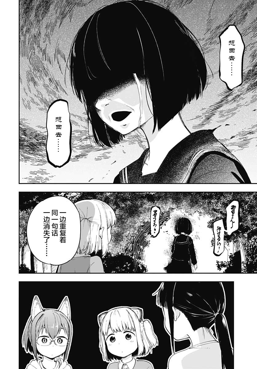 《与貍猫和狐貍的乡村生活》漫画最新章节第11话免费下拉式在线观看章节第【15】张图片