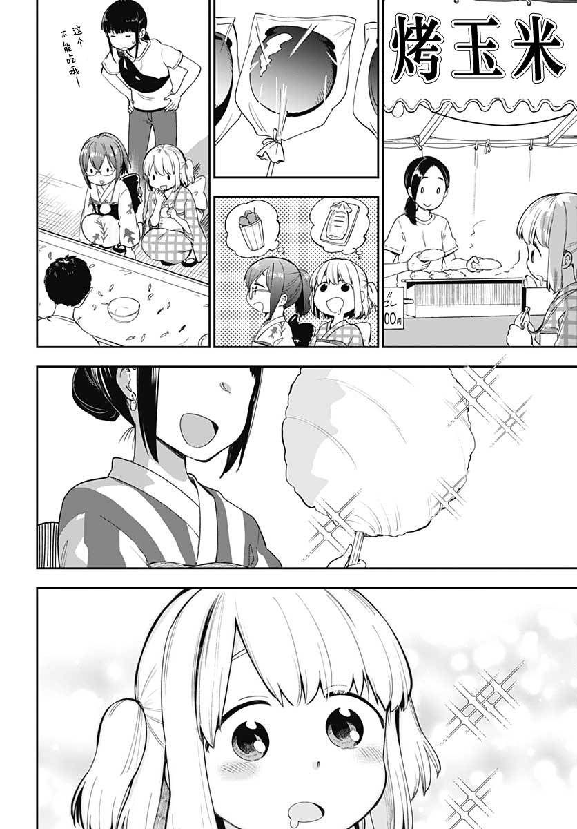 《与貍猫和狐貍的乡村生活》漫画最新章节第13话免费下拉式在线观看章节第【7】张图片