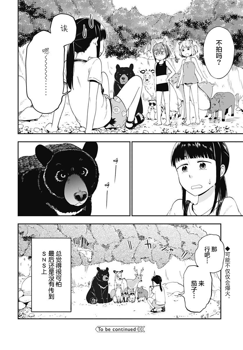 《与貍猫和狐貍的乡村生活》漫画最新章节第10话免费下拉式在线观看章节第【24】张图片