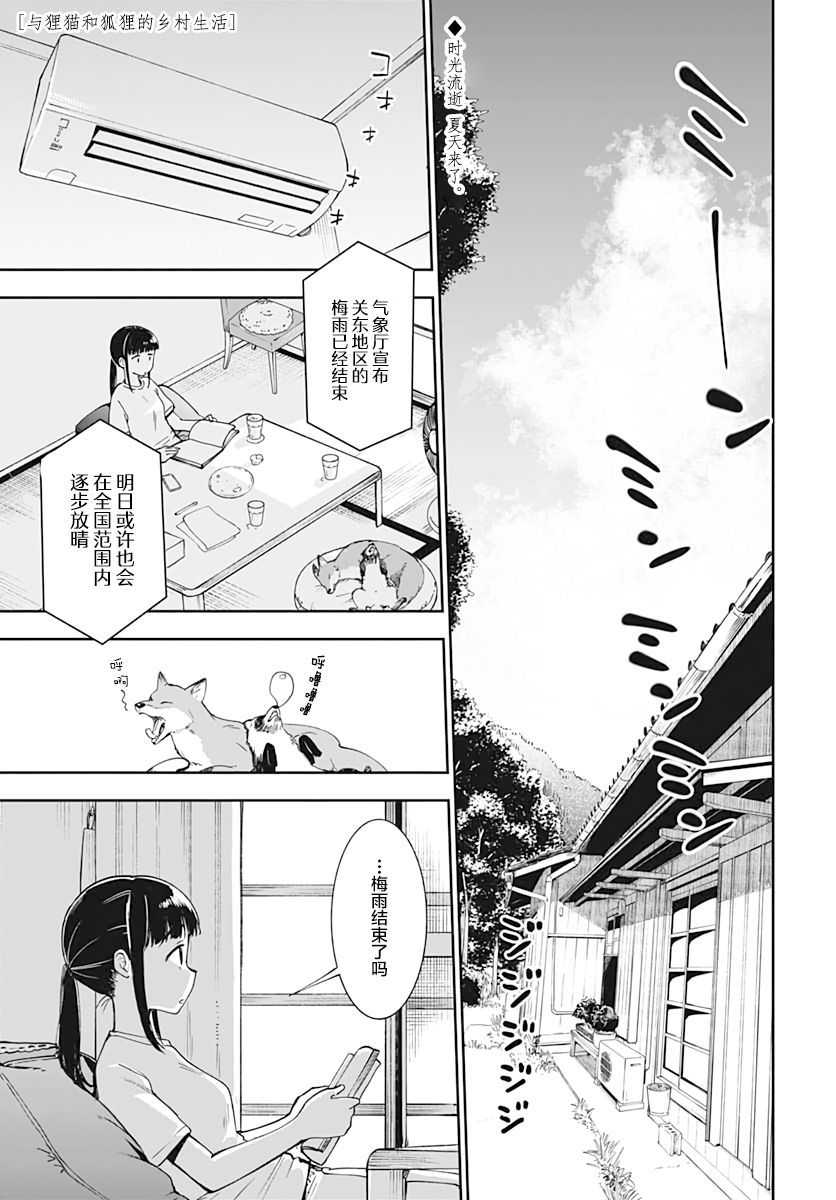 《与貍猫和狐貍的乡村生活》漫画最新章节第9话免费下拉式在线观看章节第【2】张图片