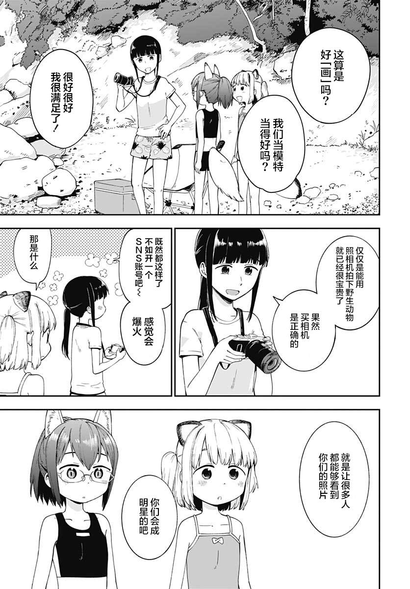 《与貍猫和狐貍的乡村生活》漫画最新章节第10话免费下拉式在线观看章节第【20】张图片