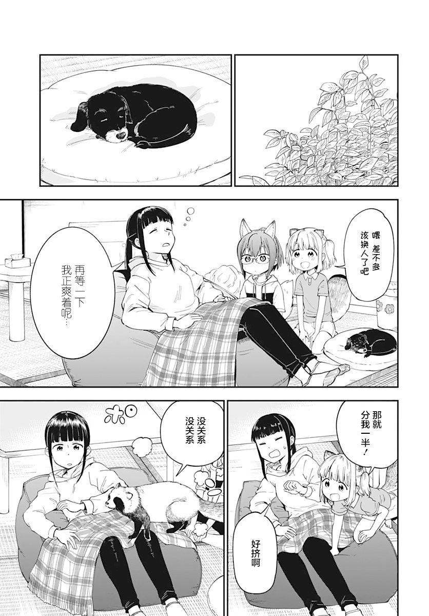 《与貍猫和狐貍的乡村生活》漫画最新章节第3话免费下拉式在线观看章节第【22】张图片