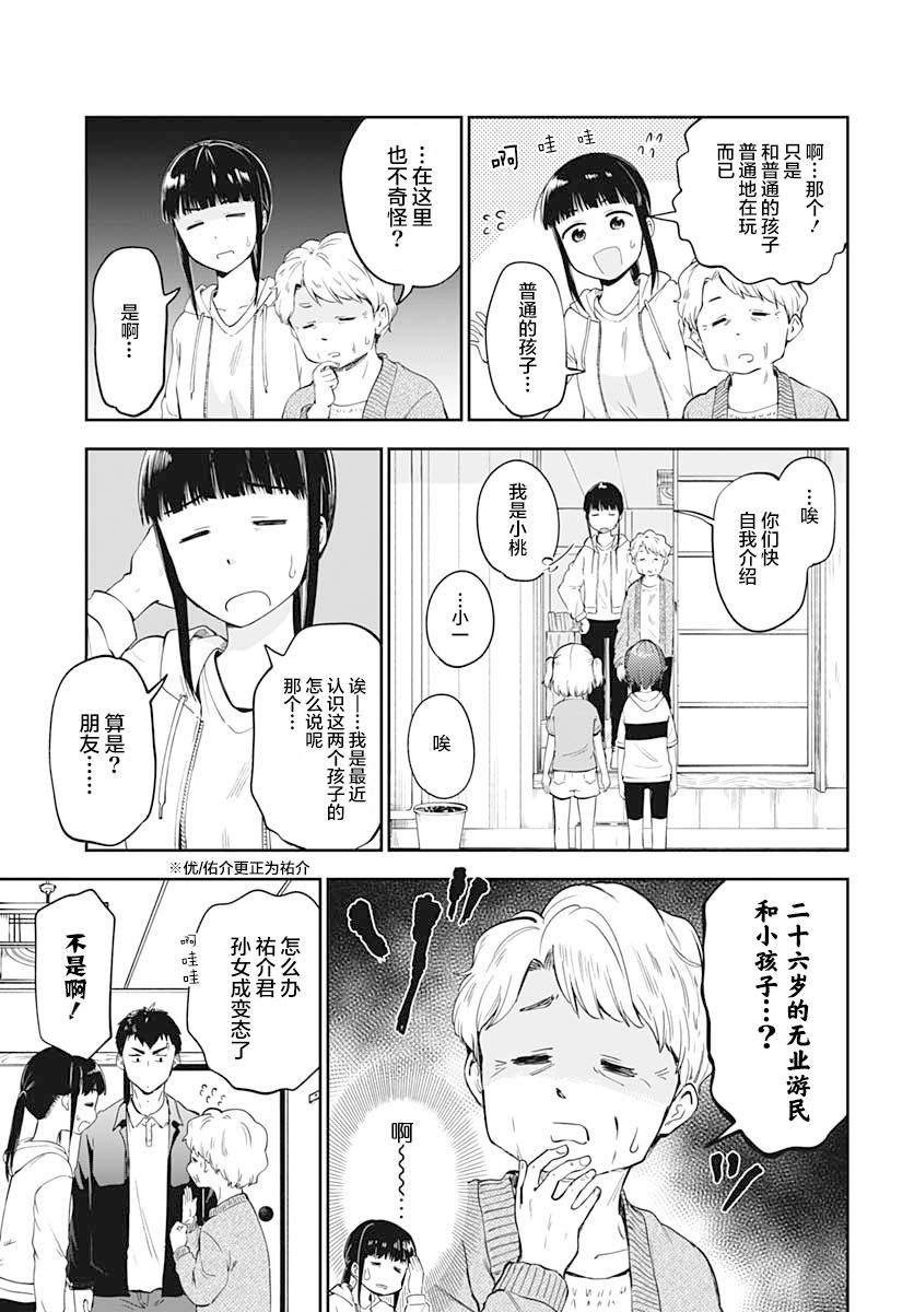 《与貍猫和狐貍的乡村生活》漫画最新章节第6话免费下拉式在线观看章节第【4】张图片