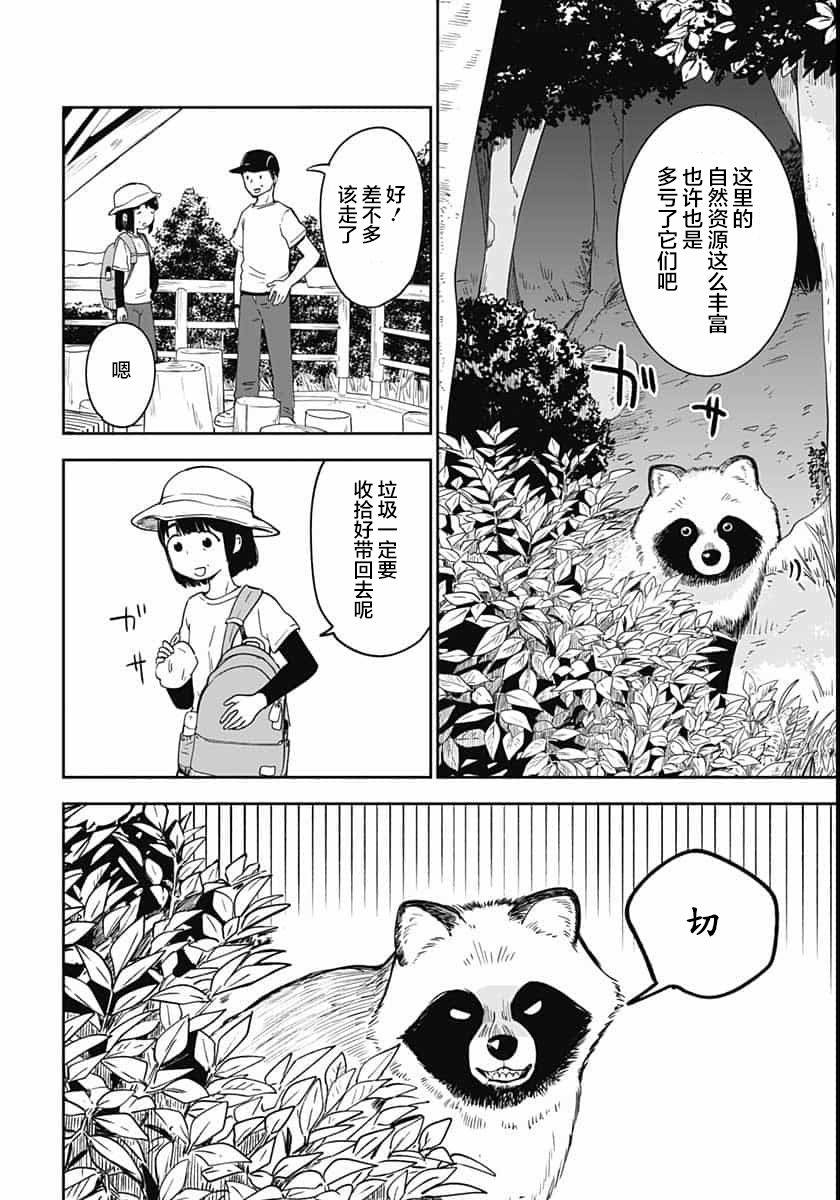 《与貍猫和狐貍的乡村生活》漫画最新章节第8话免费下拉式在线观看章节第【3】张图片