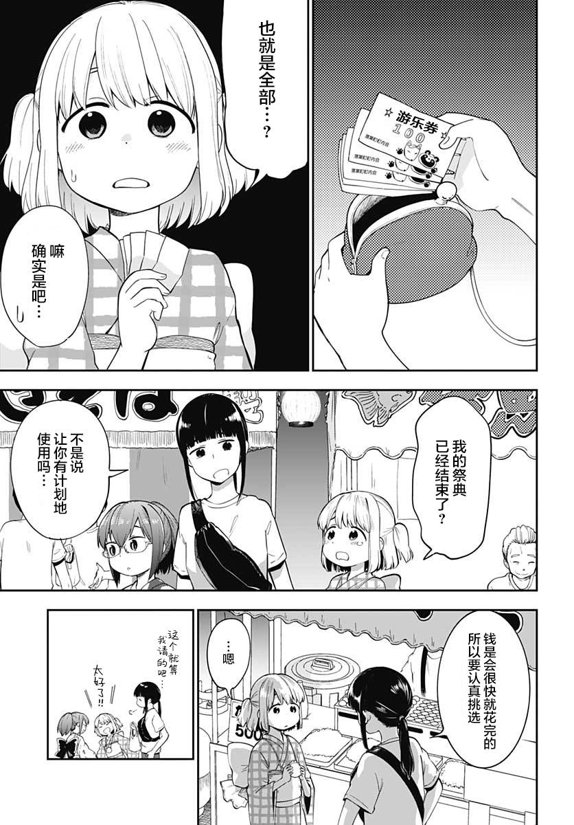 《与貍猫和狐貍的乡村生活》漫画最新章节第13话免费下拉式在线观看章节第【6】张图片