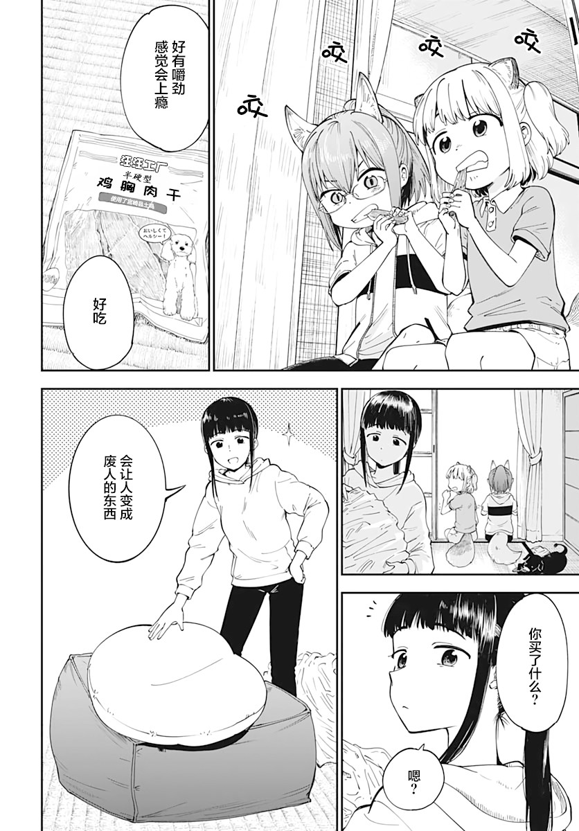 《与貍猫和狐貍的乡村生活》漫画最新章节第3话免费下拉式在线观看章节第【15】张图片