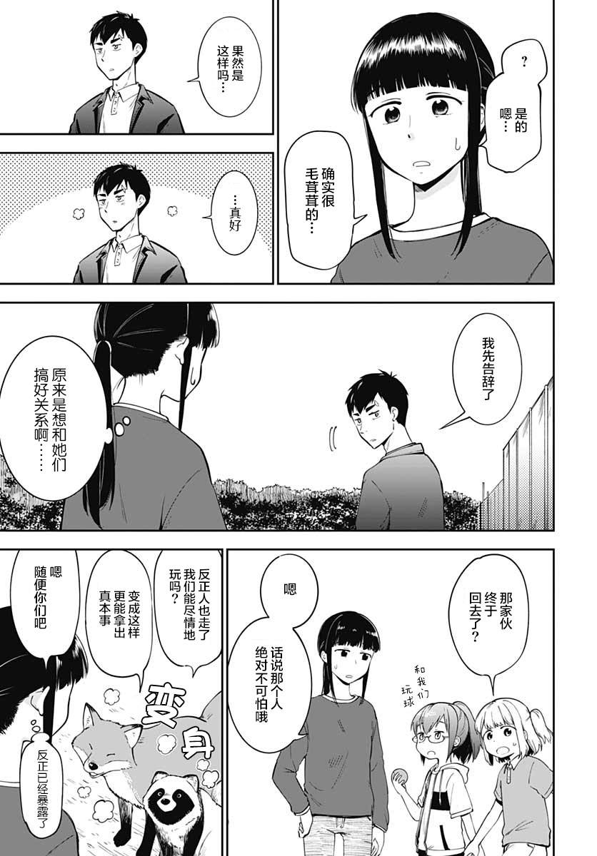 《与貍猫和狐貍的乡村生活》漫画最新章节第7话免费下拉式在线观看章节第【6】张图片