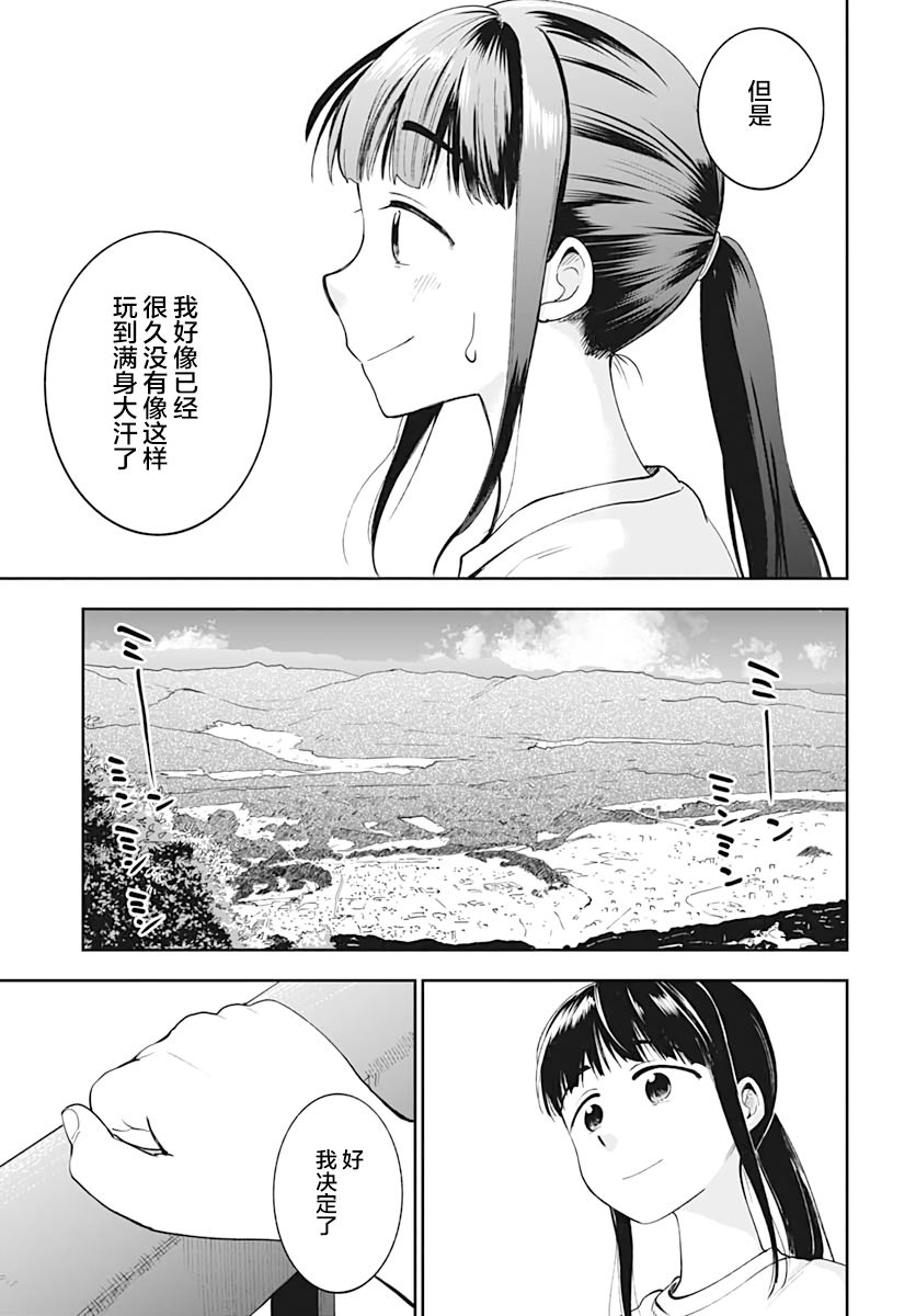 《与貍猫和狐貍的乡村生活》漫画最新章节第9话免费下拉式在线观看章节第【24】张图片