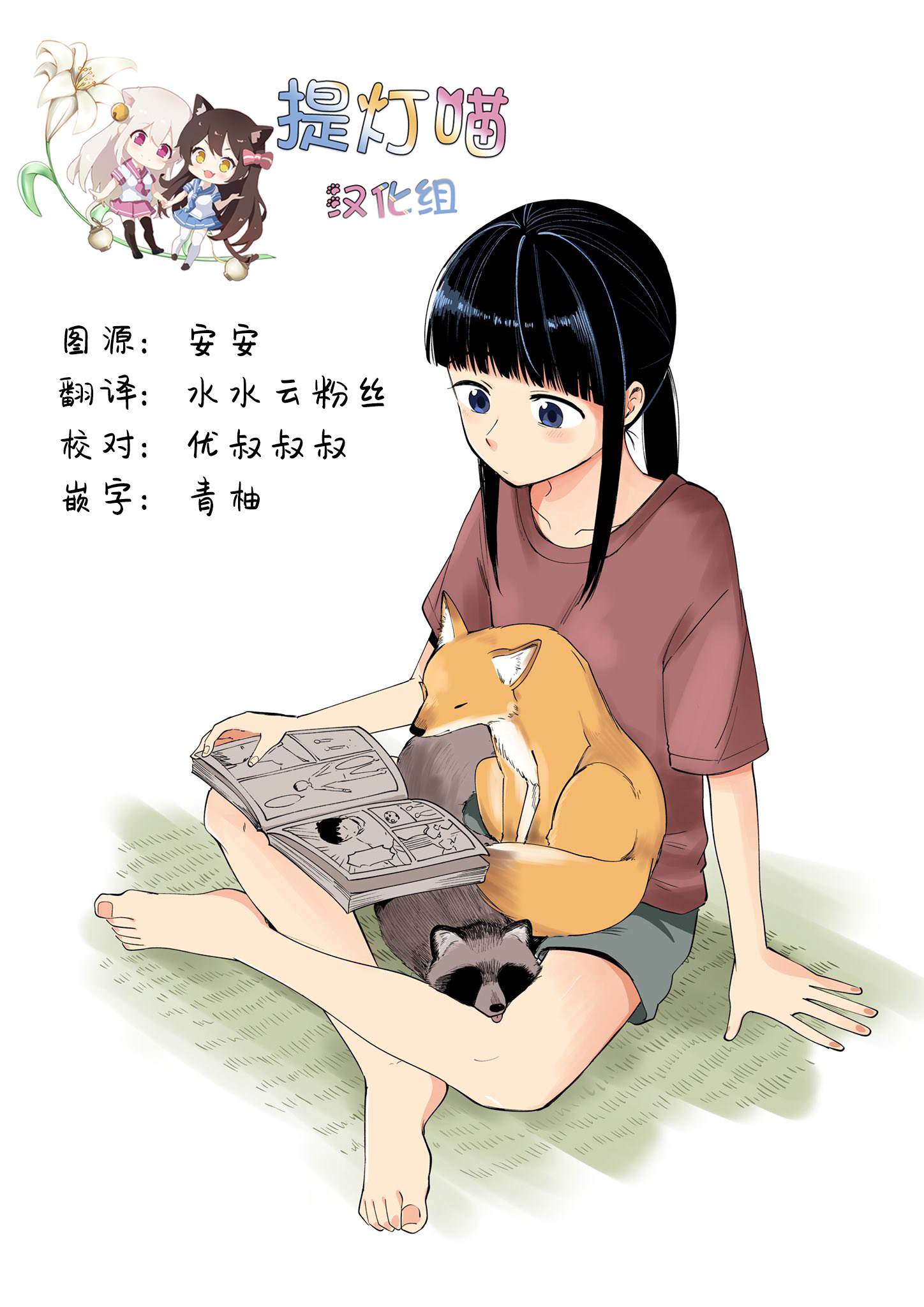 《与貍猫和狐貍的乡村生活》漫画最新章节第10话免费下拉式在线观看章节第【28】张图片