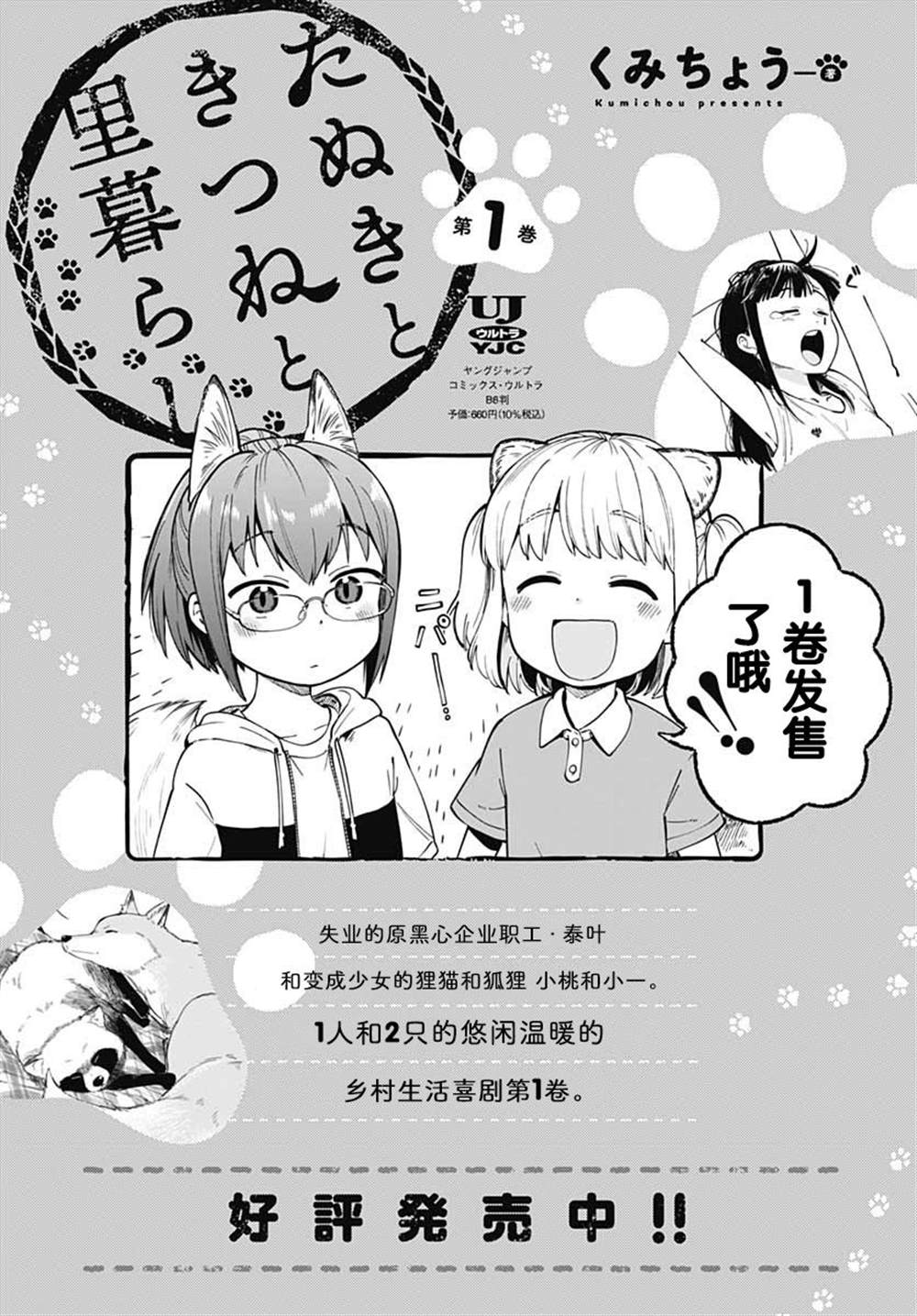 《与貍猫和狐貍的乡村生活》漫画最新章节第12话免费下拉式在线观看章节第【25】张图片