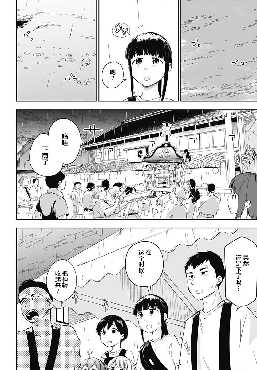 《与貍猫和狐貍的乡村生活》漫画最新章节第13话免费下拉式在线观看章节第【17】张图片