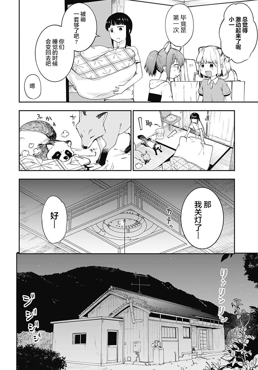 《与貍猫和狐貍的乡村生活》漫画最新章节第11话免费下拉式在线观看章节第【19】张图片