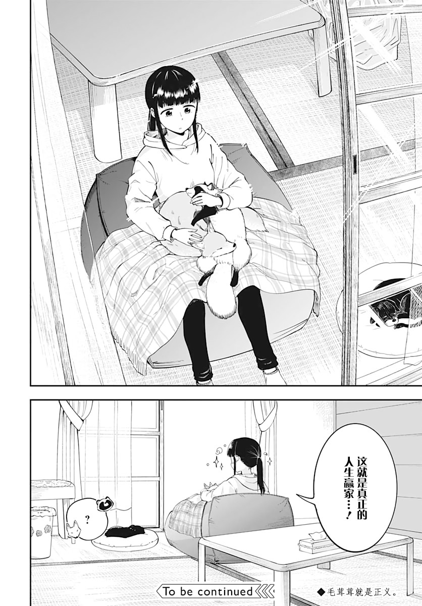 《与貍猫和狐貍的乡村生活》漫画最新章节第3话免费下拉式在线观看章节第【25】张图片