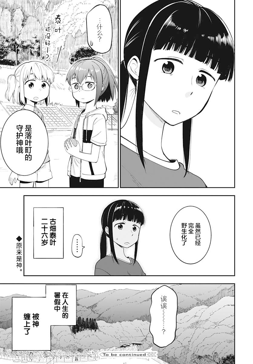 《与貍猫和狐貍的乡村生活》漫画最新章节第6话免费下拉式在线观看章节第【26】张图片