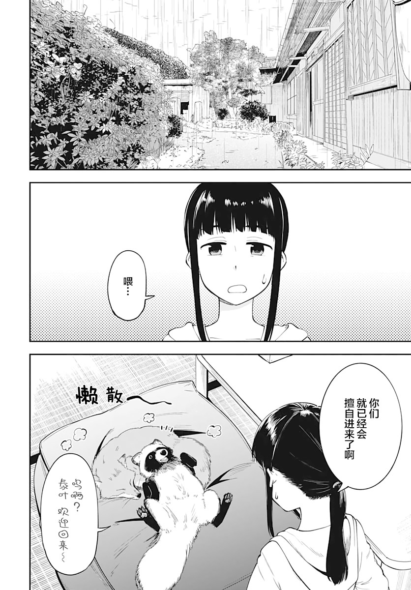 《与貍猫和狐貍的乡村生活》漫画最新章节第5话免费下拉式在线观看章节第【7】张图片